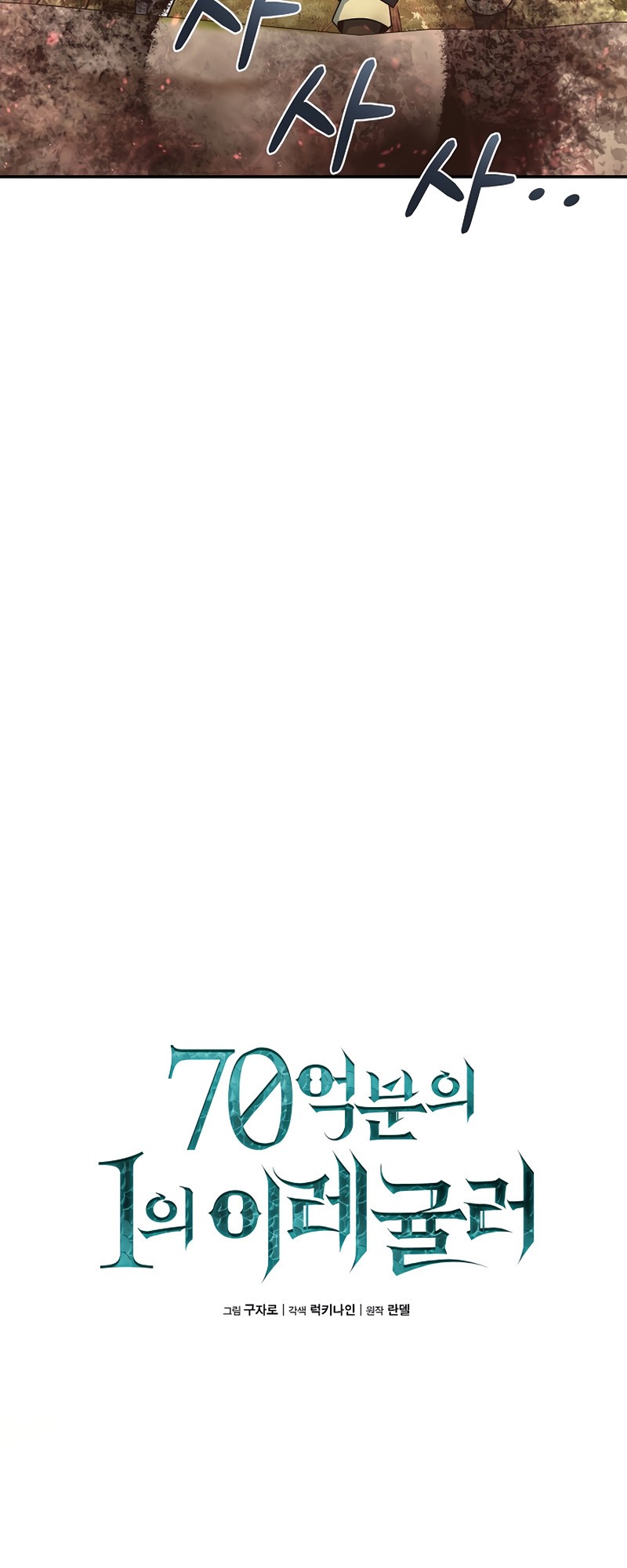 One of a Kind Irregular Chapter 6 Gambar 11