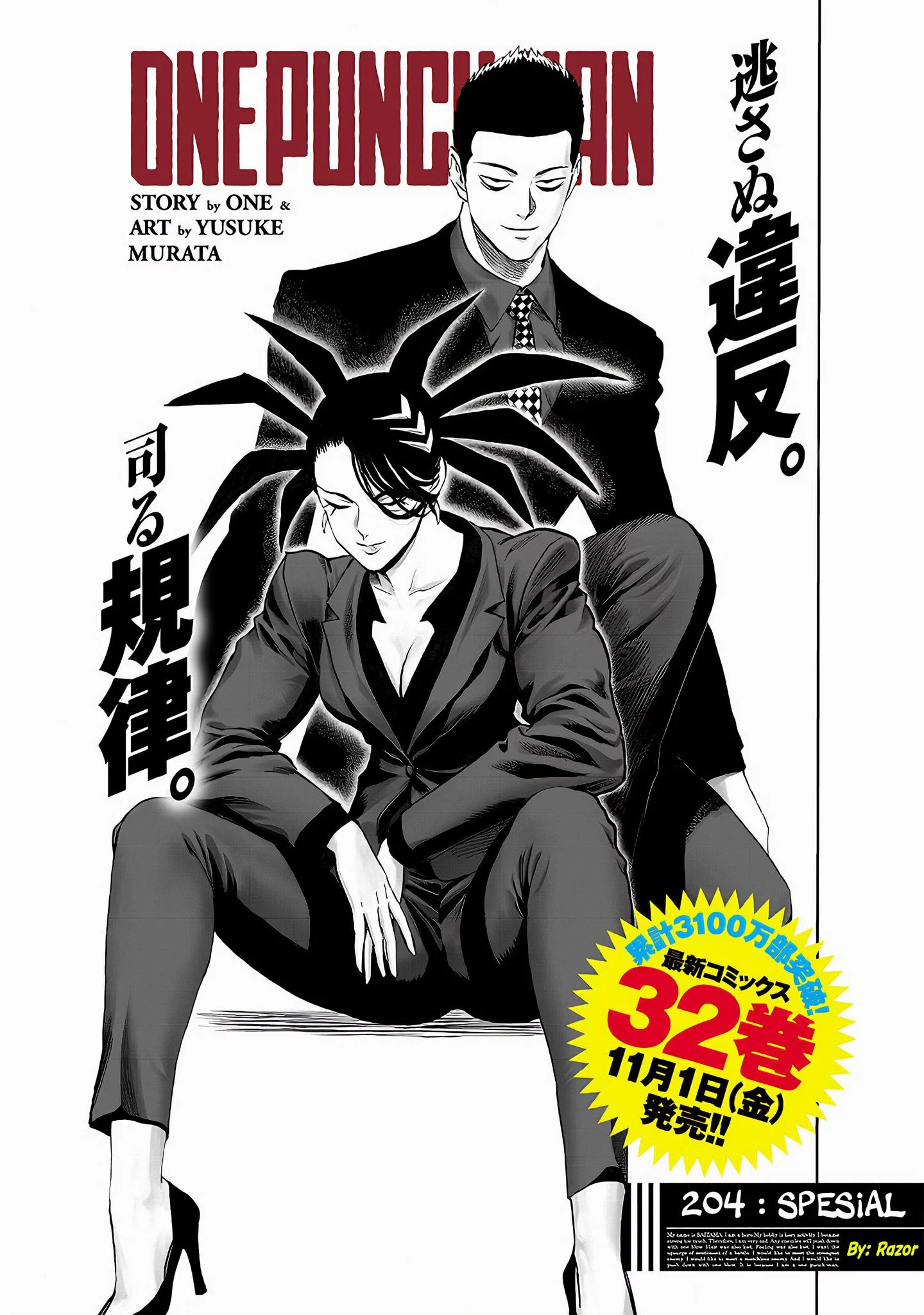 One Punch Man Chapter 256 - https://img.komiku.org/upload5/one-punch-man/256/2025-10-23/1.webp
