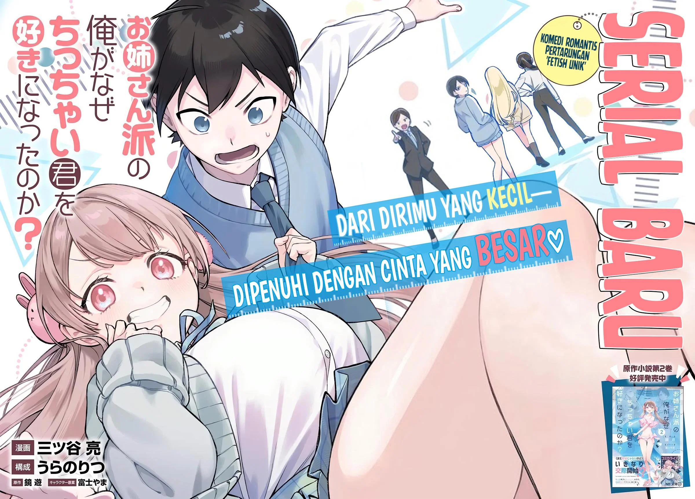 Onee-san-ha no Ore ga Naze Chicchai Kimi wo Suki ni Natta no ka? Chapter 1 Gambar 4