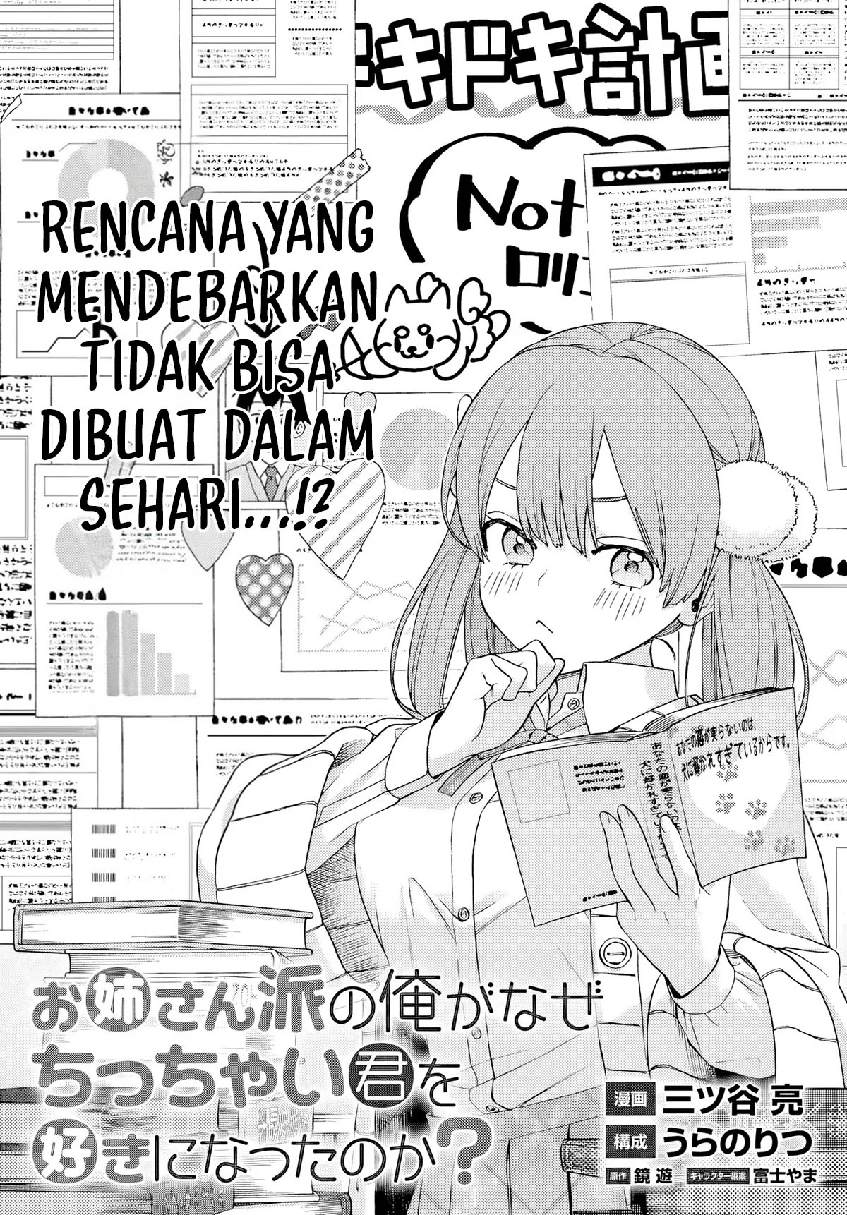 Onee-san-ha no Ore ga Naze Chicchai Kimi wo Suki ni Natta no ka? Chapter 2.1 Gambar 6