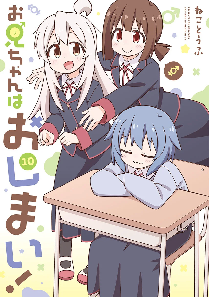 Komik Onii-chan wa Oshimai Chapter 110 gambar 1