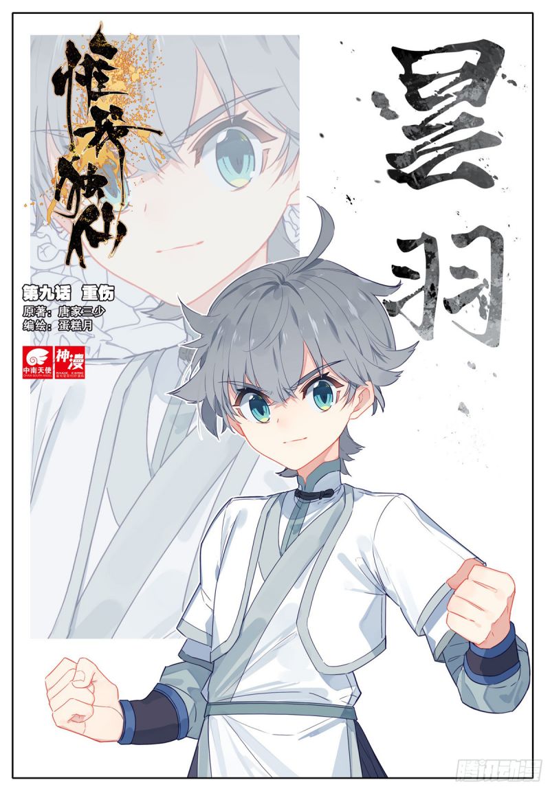 Only I Shall be Immortal Chapter 9 Gambar 3