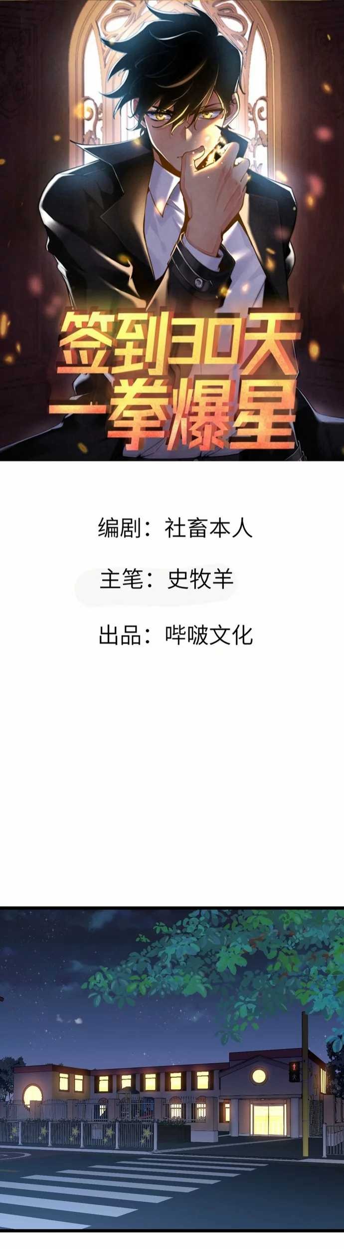 Baca Manhua OP After 30 Days Of Sign-In Chapter 108 Gambar 2
