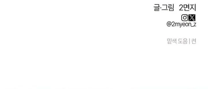 Operation Heart-Pounding Chapter 16 Gambar 53