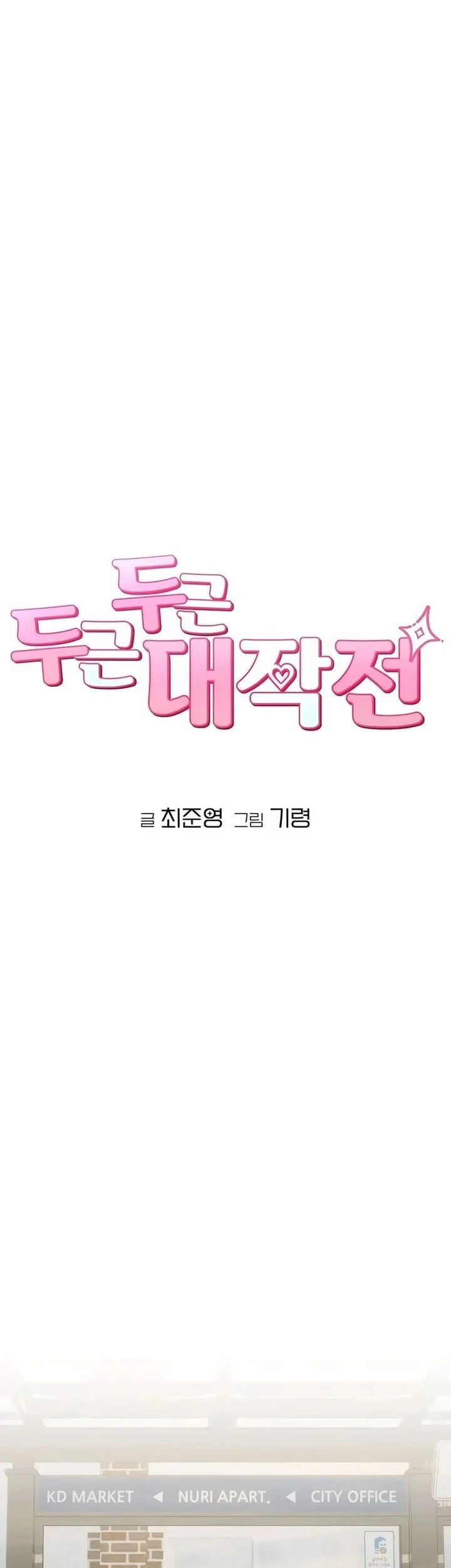 Operation Heart-Pounding Chapter 18 Gambar 16