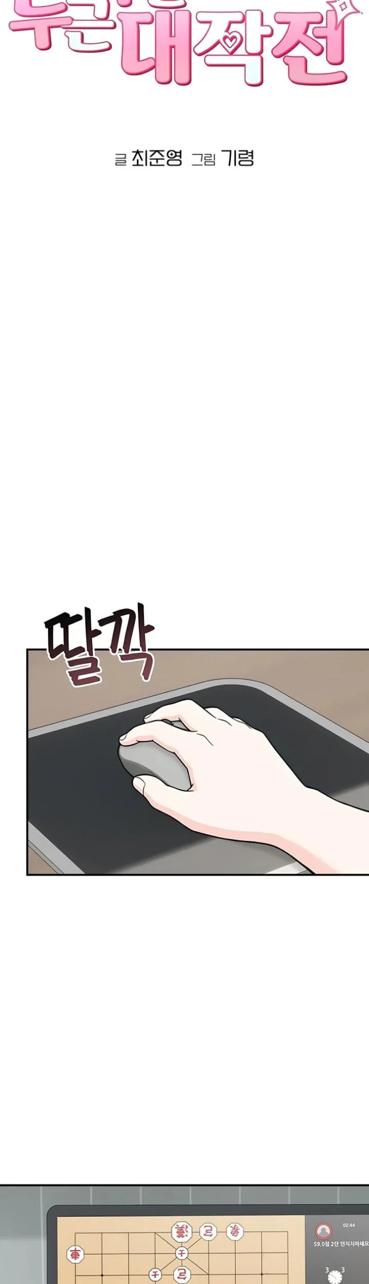 Operation Heart-Pounding Chapter 33 Gambar 4