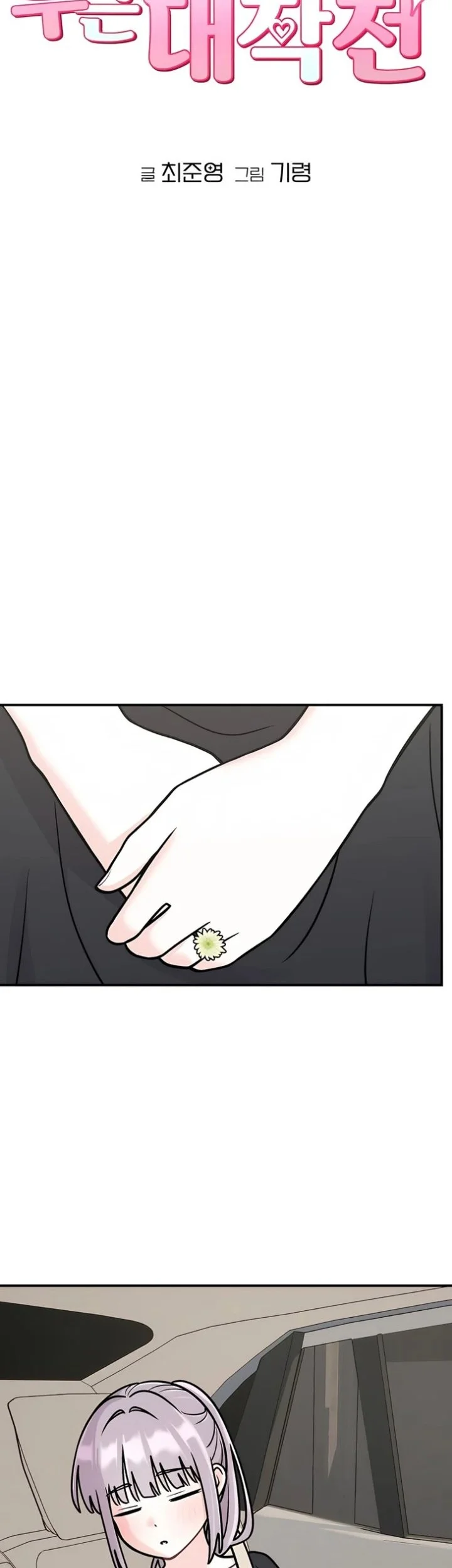 Operation Heart-Pounding Chapter 47 Gambar 26
