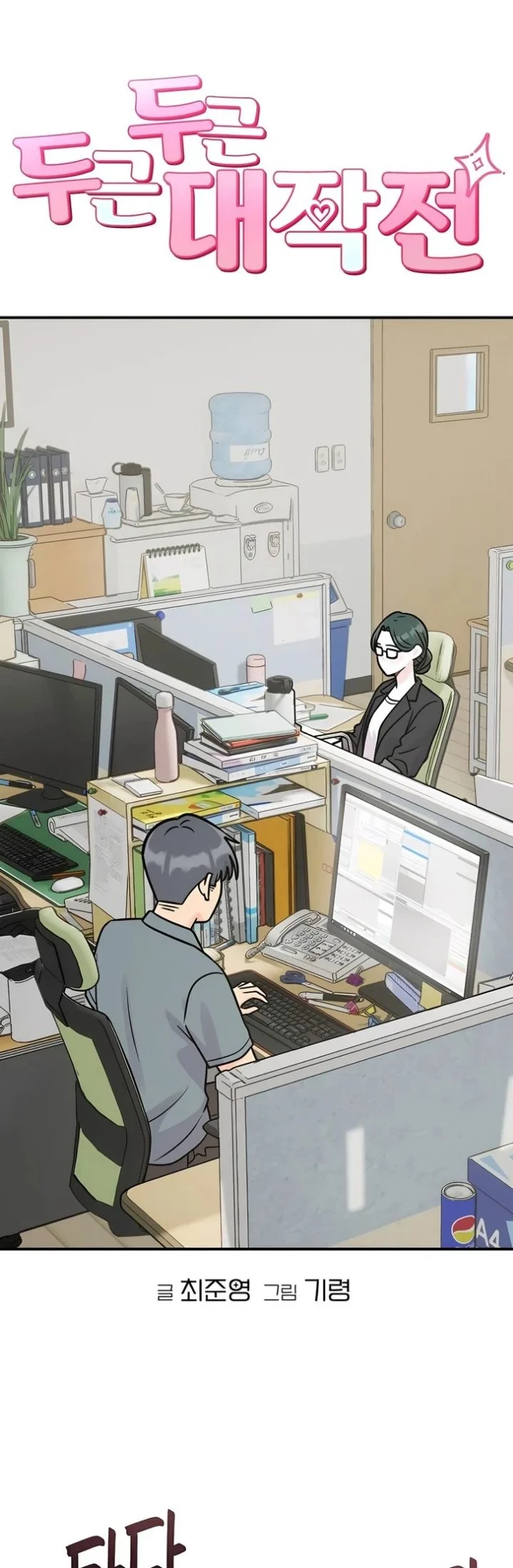 Operation Heart-Pounding Chapter 48 Gambar 9