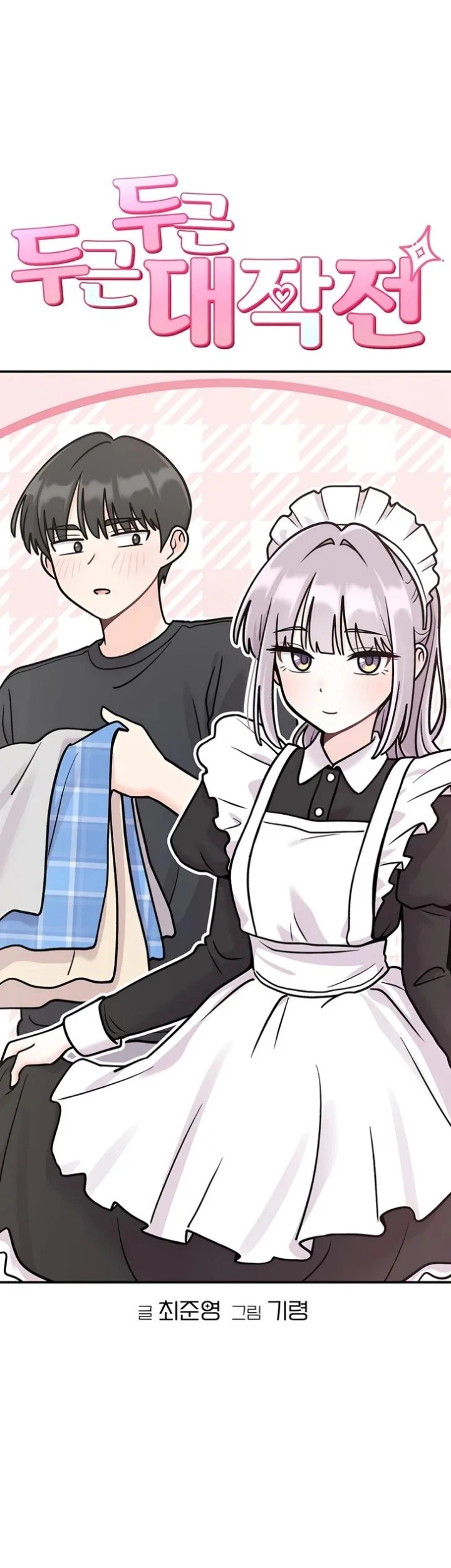 Operation Heart-Pounding Chapter 49 Gambar 17