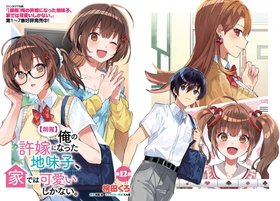 Baca Manga Ore no Iinazuke ni Natta Jimiko, Ie de wa Kawaii Shika Nai! Chapter 12 Gambar 2
