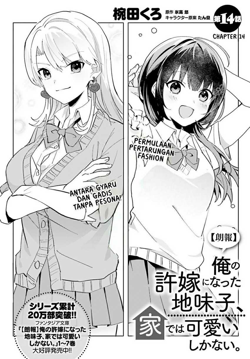 Baca Manga Ore no Iinazuke ni Natta Jimiko, Ie de wa Kawaii Shika Nai! Chapter 14 Gambar 2