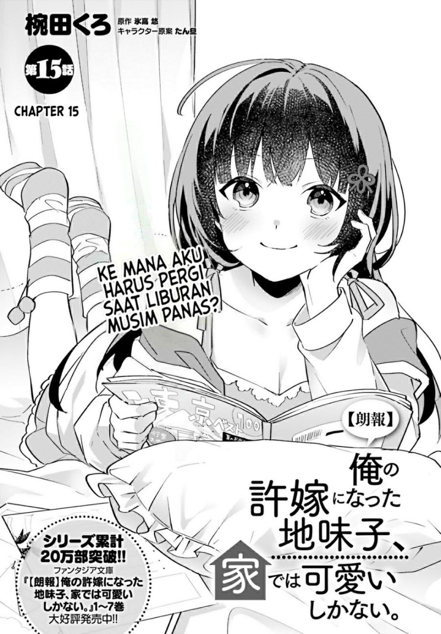Baca Manga Ore no Iinazuke ni Natta Jimiko, Ie de wa Kawaii Shika Nai! Chapter 15 Gambar 2