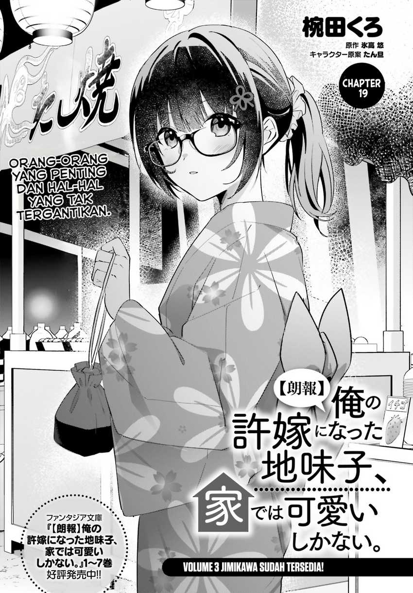 Baca Manga Ore no Iinazuke ni Natta Jimiko, Ie de wa Kawaii Shika Nai! Chapter 19 Gambar 2