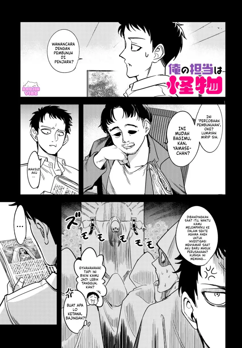Manga Ore no Tantou wa Kaibutsu Chapter 2.1 gambar 2