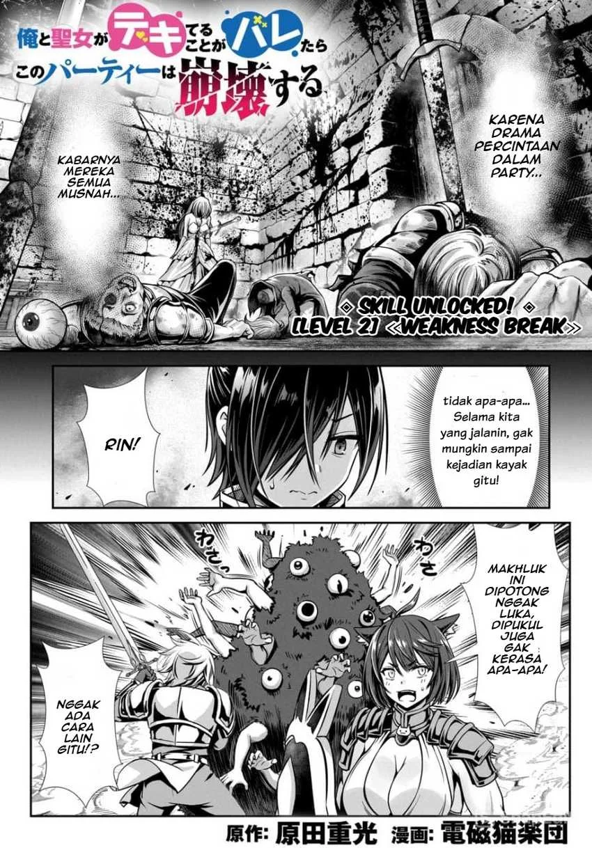 Manga Ore to Seijo ga Dekiteru Koto ga Baretara Kono Party wa Houkai suru Chapter 2.1 gambar 2