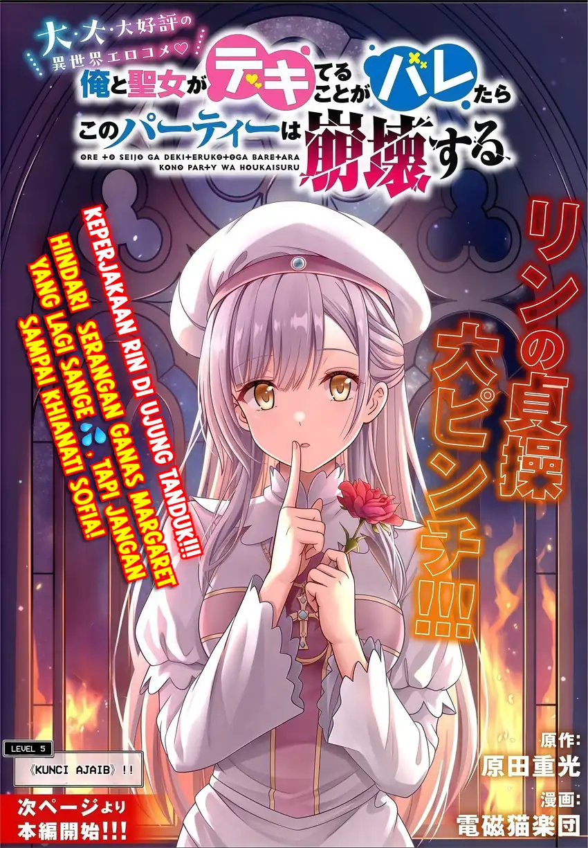 Manga Ore to Seijo ga Dekiteru Koto ga Baretara Kono Party wa Houkai suru Chapter 5.1 gambar 2