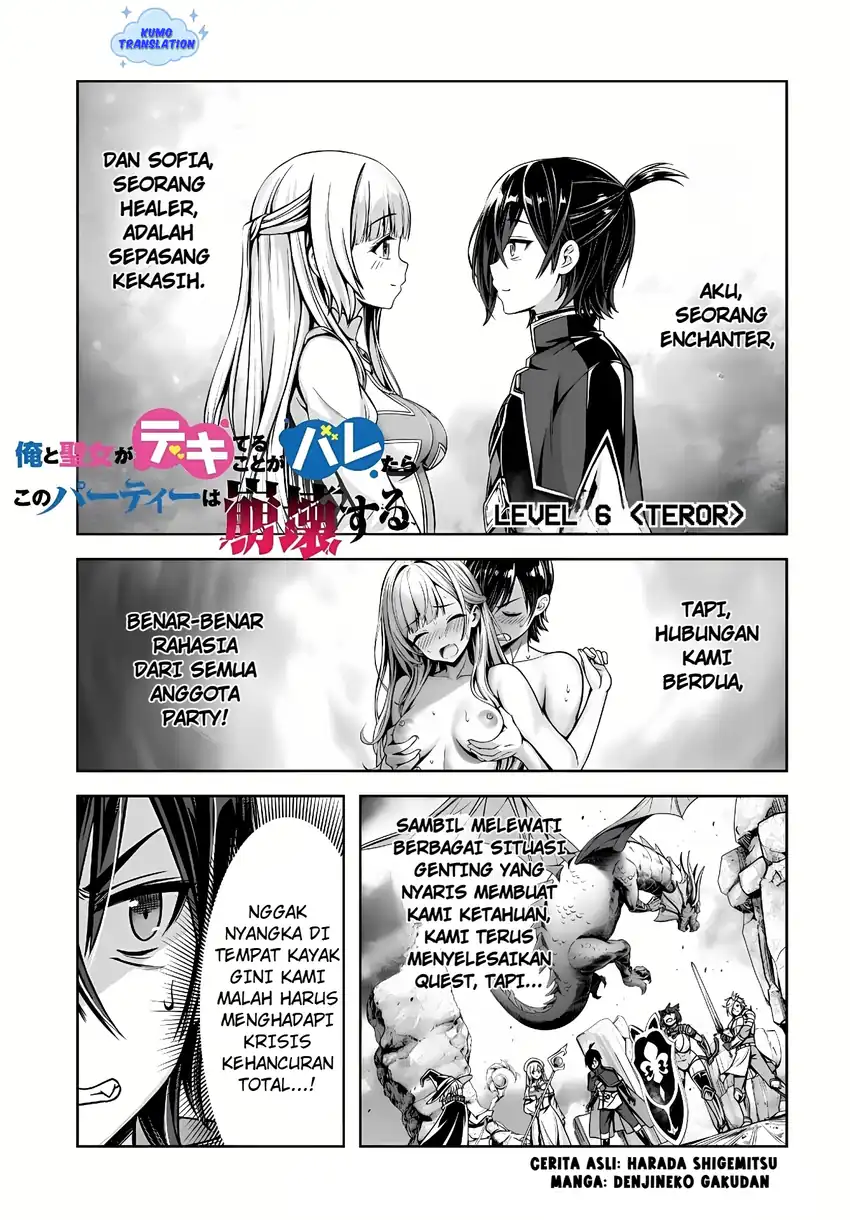 Manga Ore to Seijo ga Dekiteru Koto ga Baretara Kono Party wa Houkai suru Chapter 6.1 gambar 2