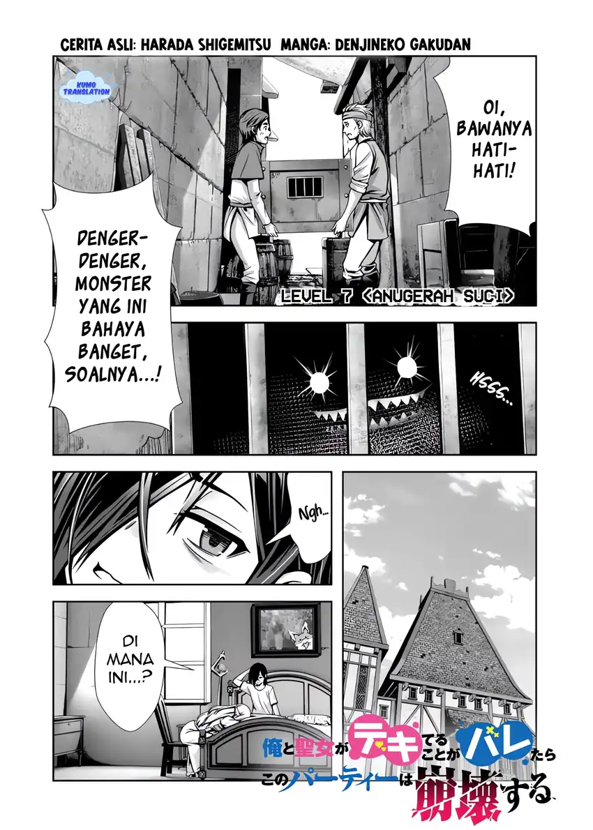 Manga Ore to Seijo ga Dekiteru Koto ga Baretara Kono Party wa Houkai suru Chapter 7.1 gambar 2