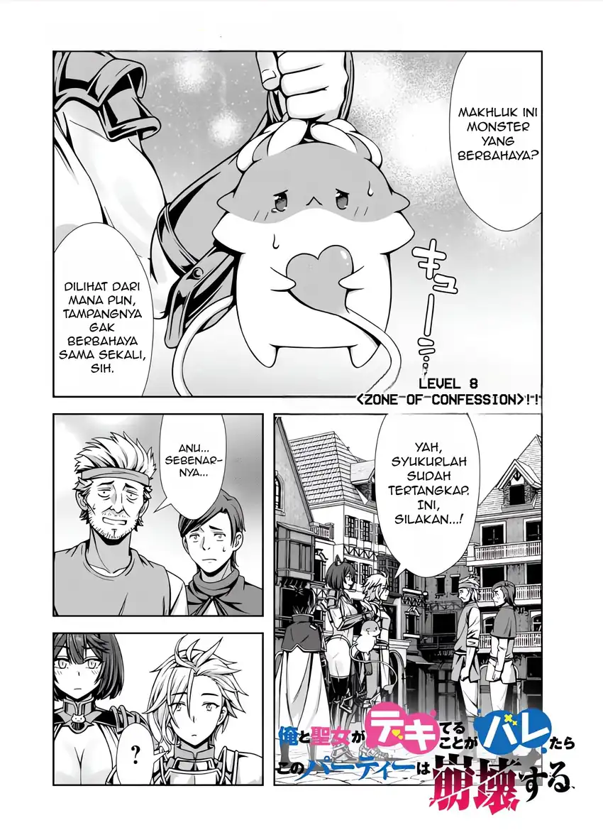 Manga Ore to Seijo ga Dekiteru Koto ga Baretara Kono Party wa Houkai suru Chapter 8 gambar 2