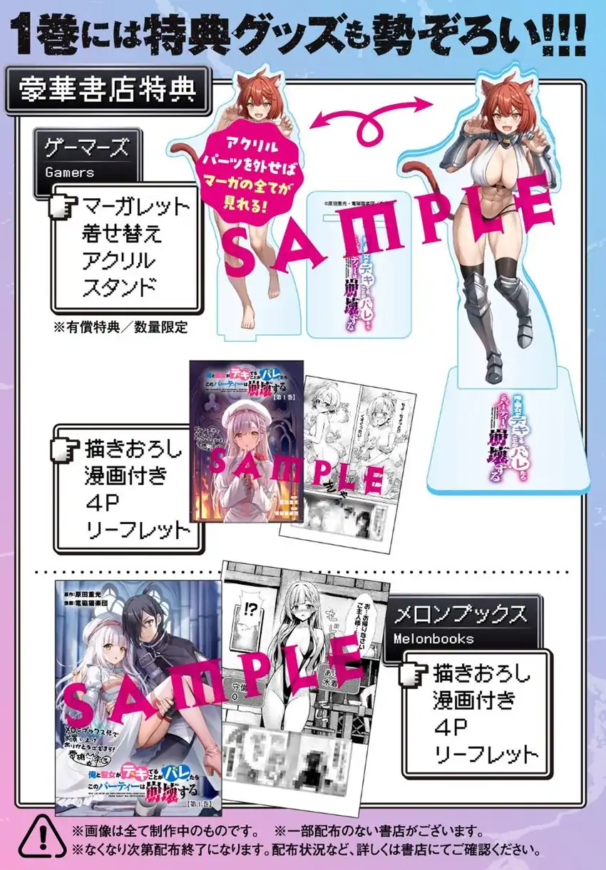 Ore to Seijo ga Dekiteru Koto ga Baretara Kono Party wa Houkai suru Chapter 9 Gambar 3