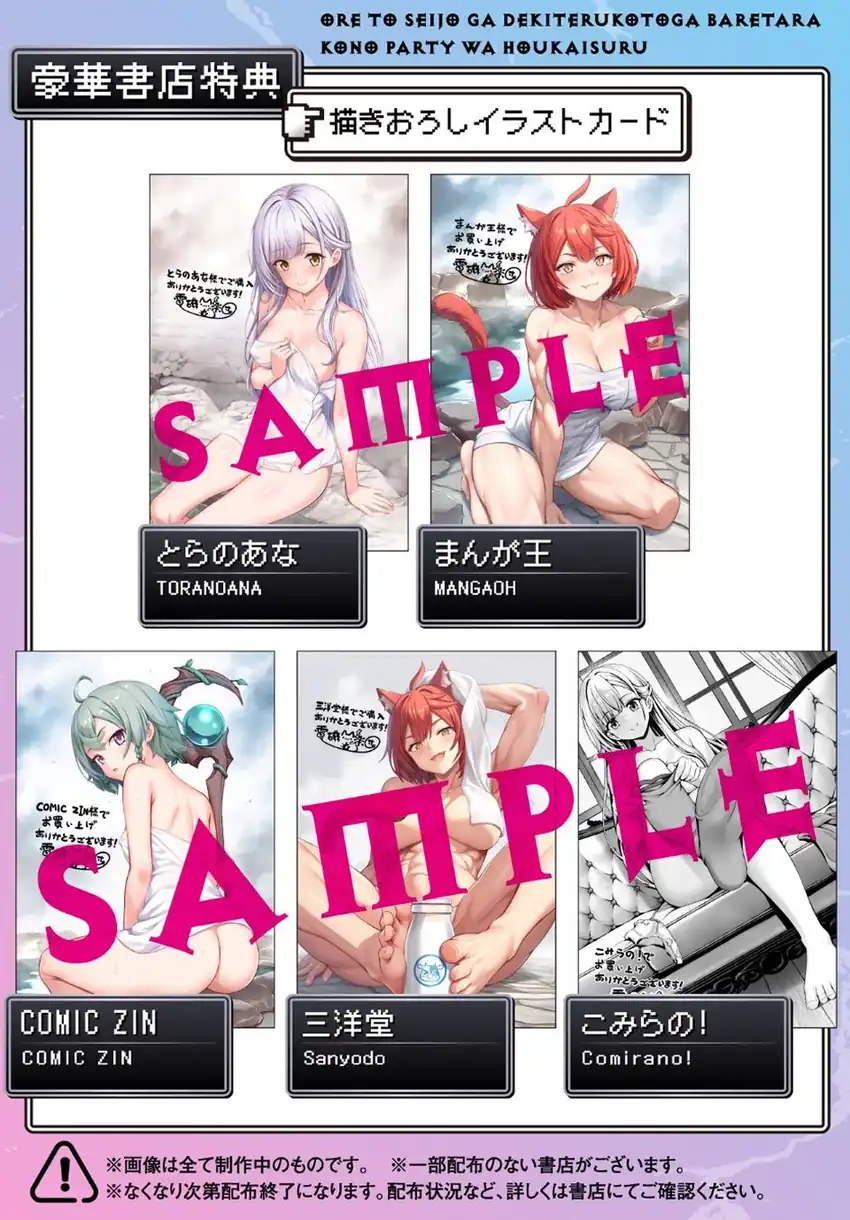 Ore to Seijo ga Dekiteru Koto ga Baretara Kono Party wa Houkai suru Chapter 9 Gambar 4