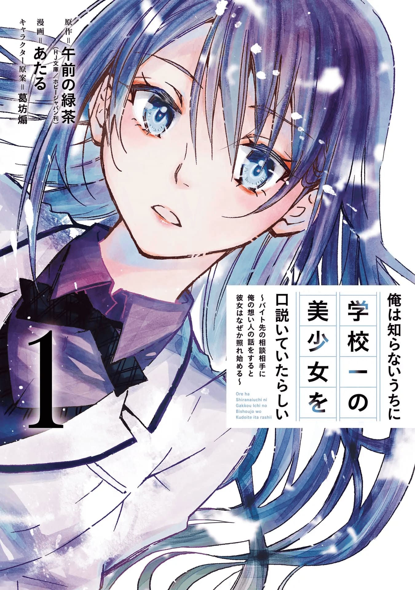 Baca Manga Ore wa Shiranai Uchi ni Gakkou Ichi no Bishoujo wo Kudoite Itarashii Chapter 1.1 Gambar 2
