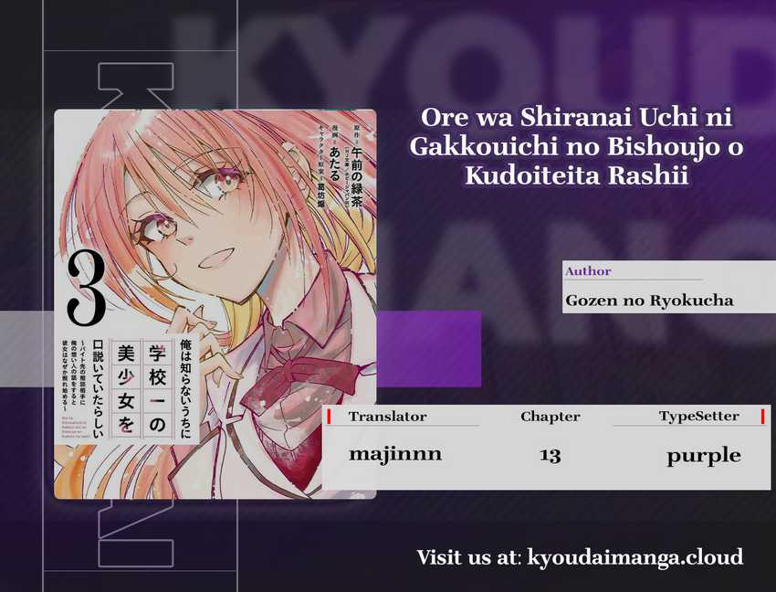 Baca Komik Ore wa Shiranai Uchi ni Gakkou Ichi no Bishoujo wo Kudoite Itarashii Chapter 13 Gambar 1
