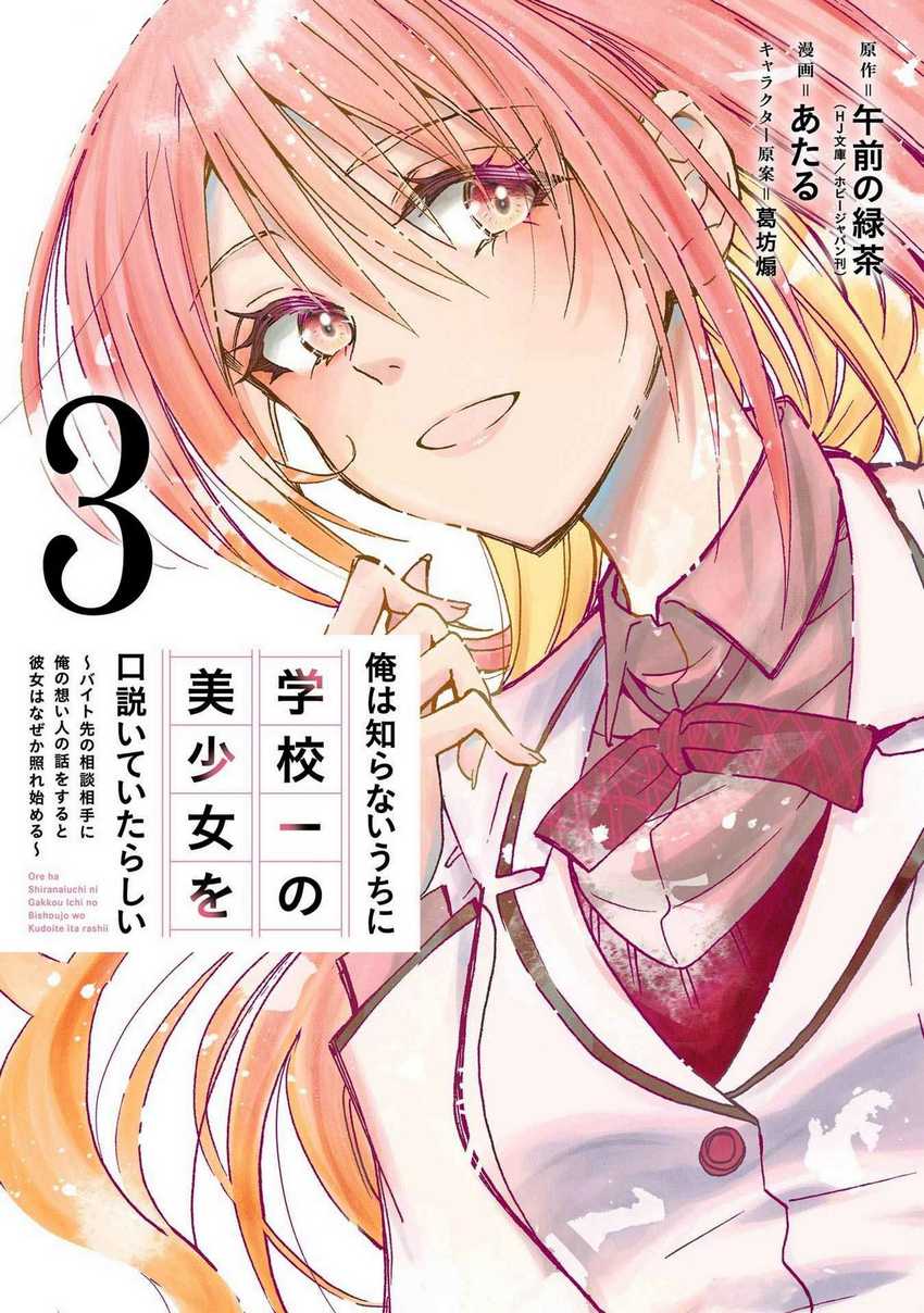 Baca Manga Ore wa Shiranai Uchi ni Gakkou Ichi no Bishoujo wo Kudoite Itarashii Chapter 13 Gambar 2