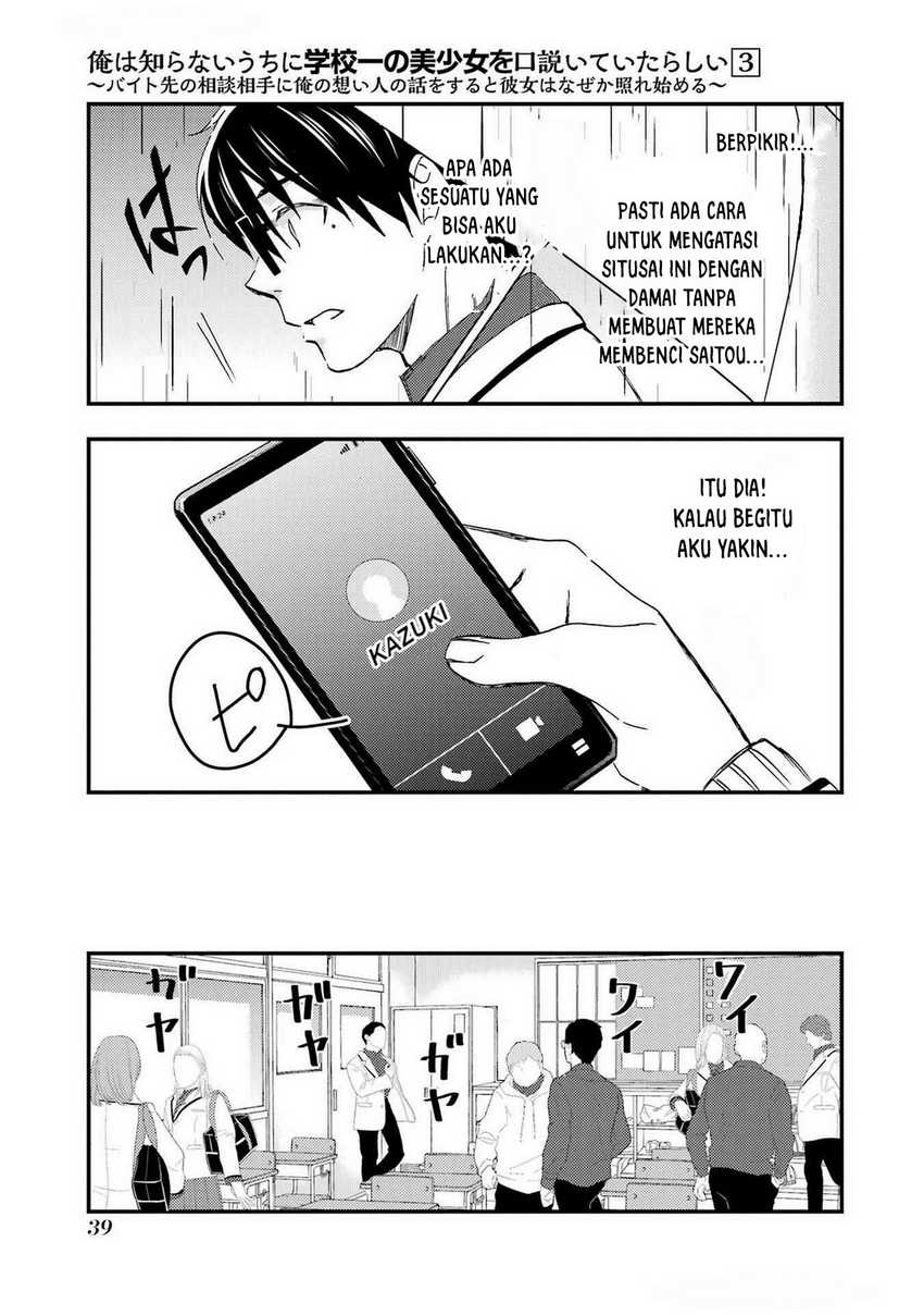 Ore wa Shiranai Uchi ni Gakkou Ichi no Bishoujo wo Kudoite Itarashii Chapter 14 Gambar 12