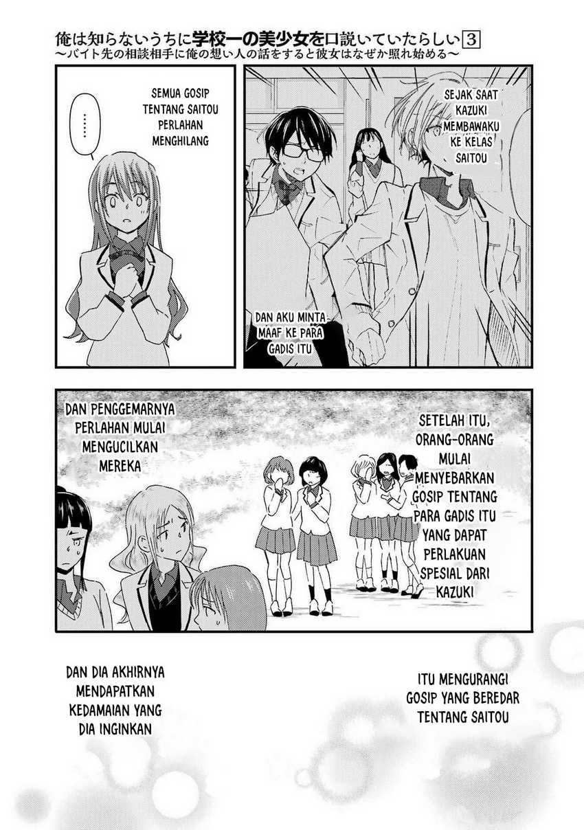 Ore wa Shiranai Uchi ni Gakkou Ichi no Bishoujo wo Kudoite Itarashii Chapter 15 Gambar 4