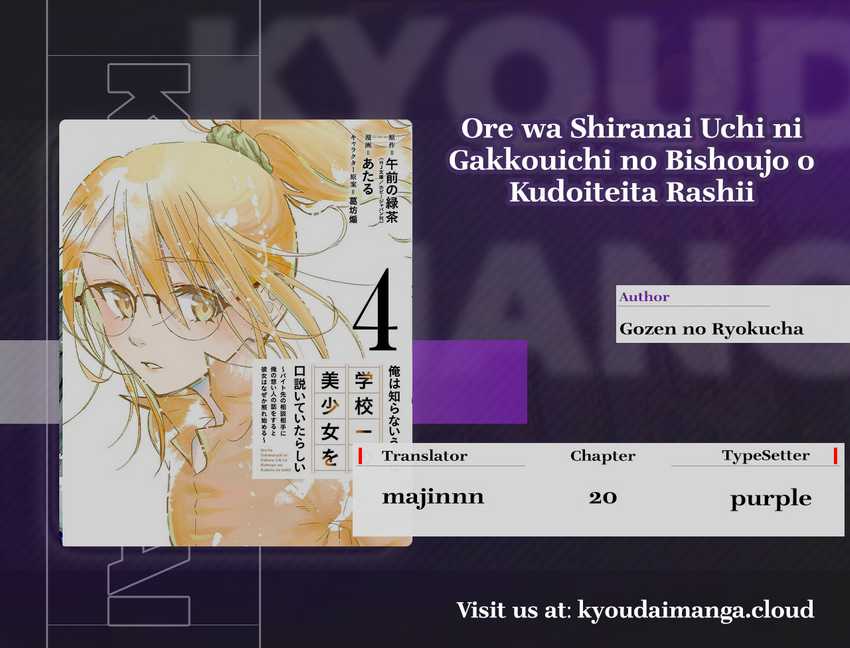 Baca Komik Ore wa Shiranai Uchi ni Gakkou Ichi no Bishoujo wo Kudoite Itarashii Chapter 20 Gambar 1