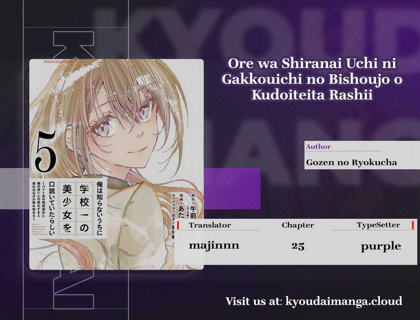 Baca Komik Ore wa Shiranai Uchi ni Gakkou Ichi no Bishoujo wo Kudoite Itarashii Chapter 25 Gambar 1