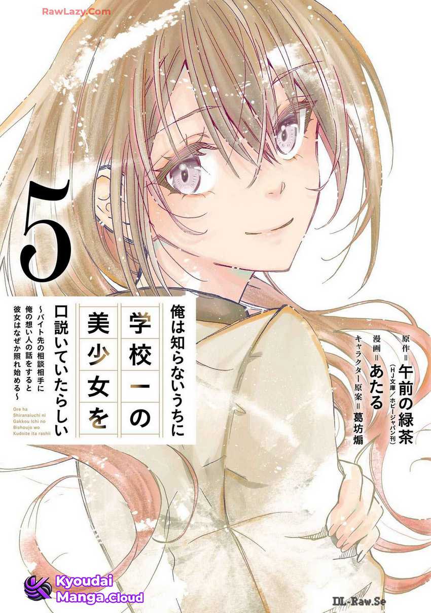 Baca Manga Ore wa Shiranai Uchi ni Gakkou Ichi no Bishoujo wo Kudoite Itarashii Chapter 25 Gambar 2