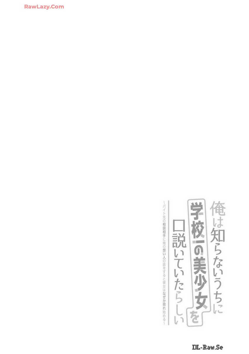 Ore wa Shiranai Uchi ni Gakkou Ichi no Bishoujo wo Kudoite Itarashii Chapter 25 Gambar 3