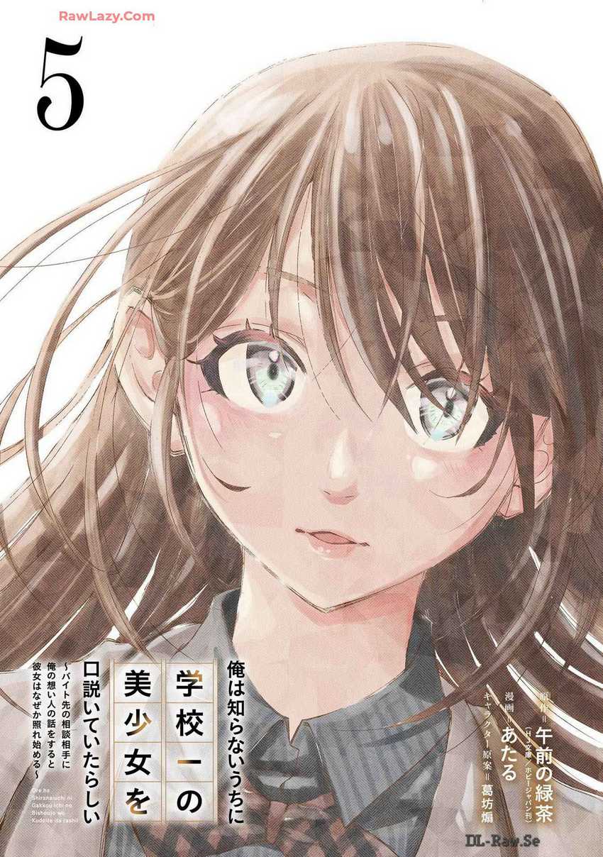Ore wa Shiranai Uchi ni Gakkou Ichi no Bishoujo wo Kudoite Itarashii Chapter 25 Gambar 4