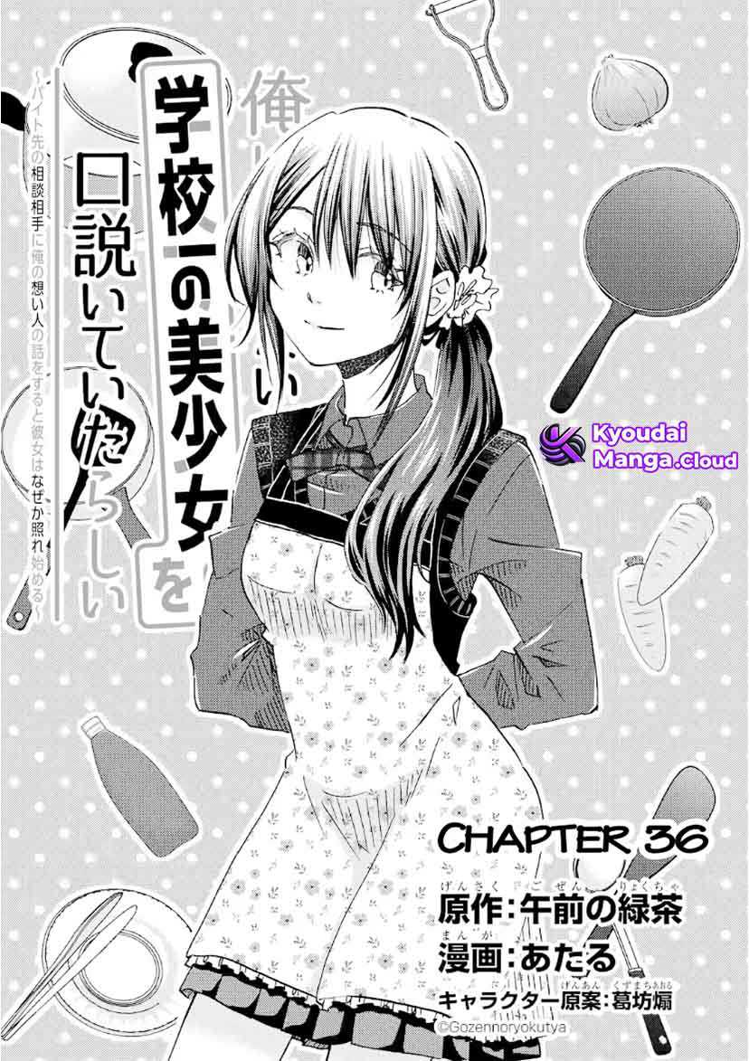 Ore wa Shiranai Uchi ni Gakkou Ichi no Bishoujo wo Kudoite Itarashii Chapter 36 Gambar 4