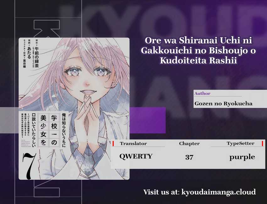 Baca Komik Ore wa Shiranai Uchi ni Gakkou Ichi no Bishoujo wo Kudoite Itarashii Chapter 37 Gambar 1