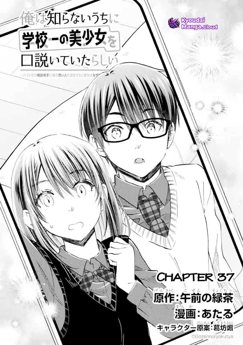Ore wa Shiranai Uchi ni Gakkou Ichi no Bishoujo wo Kudoite Itarashii Chapter 37 Gambar 8