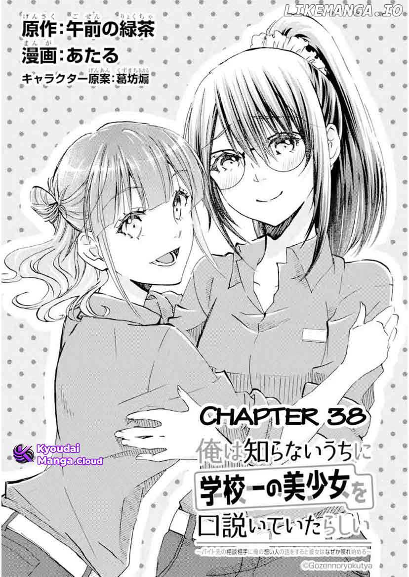 Baca Manga Ore wa Shiranai Uchi ni Gakkou Ichi no Bishoujo wo Kudoite Itarashii Chapter 38 Gambar 2