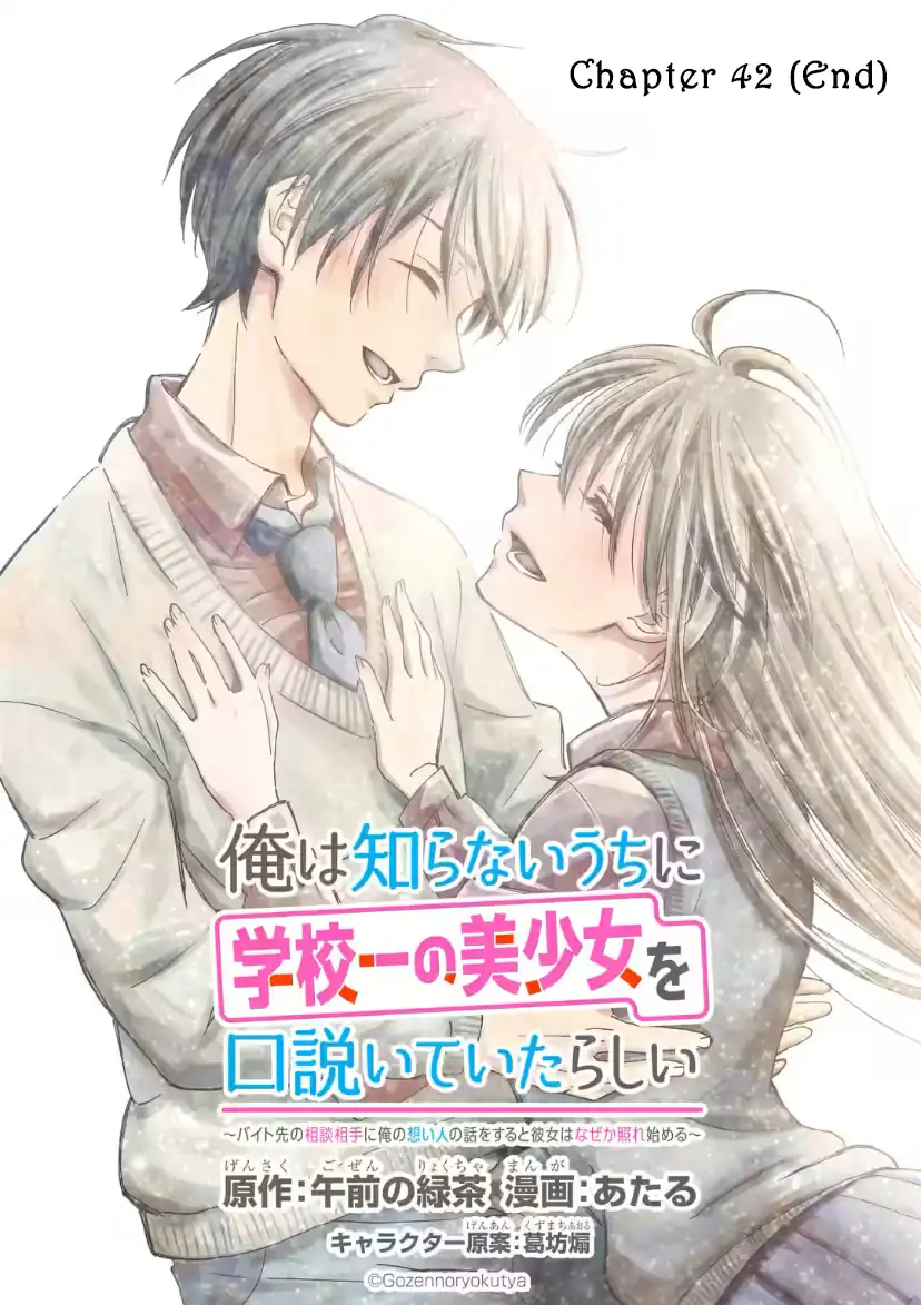 Ore wa Shiranai Uchi ni Gakkou Ichi no Bishoujo wo Kudoite Itarashii Chapter 42 Gambar 5