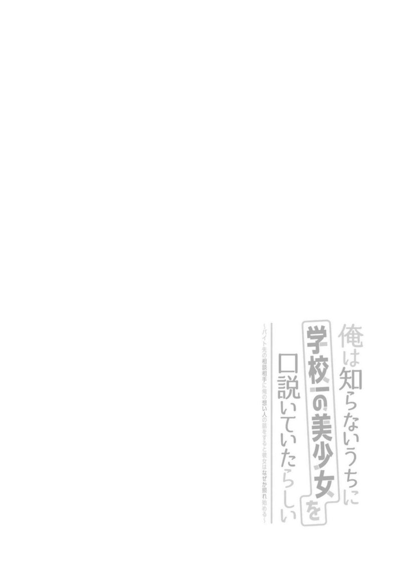Ore wa Shiranai Uchi ni Gakkou Ichi no Bishoujo wo Kudoite Itarashii Chapter 7 Gambar 3