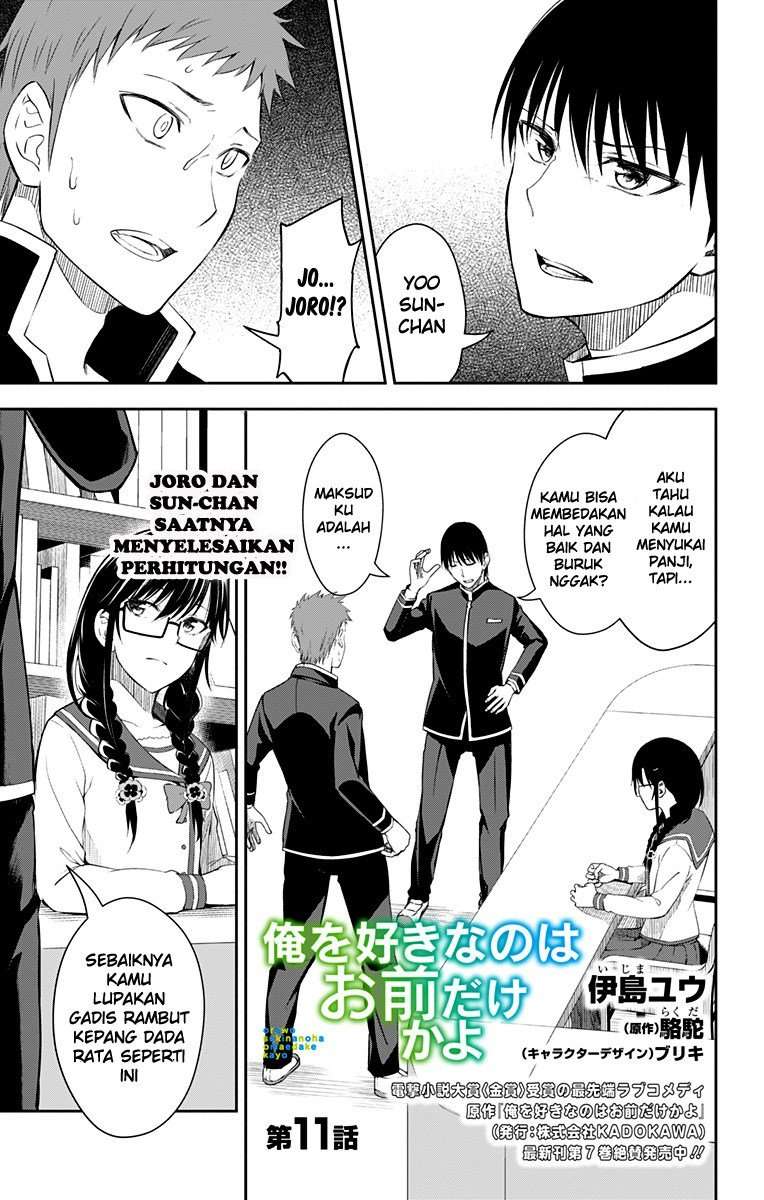 Baca Manga Ore wo Suki Nano wa Omae Dake ka yo Chapter 11 Gambar 2