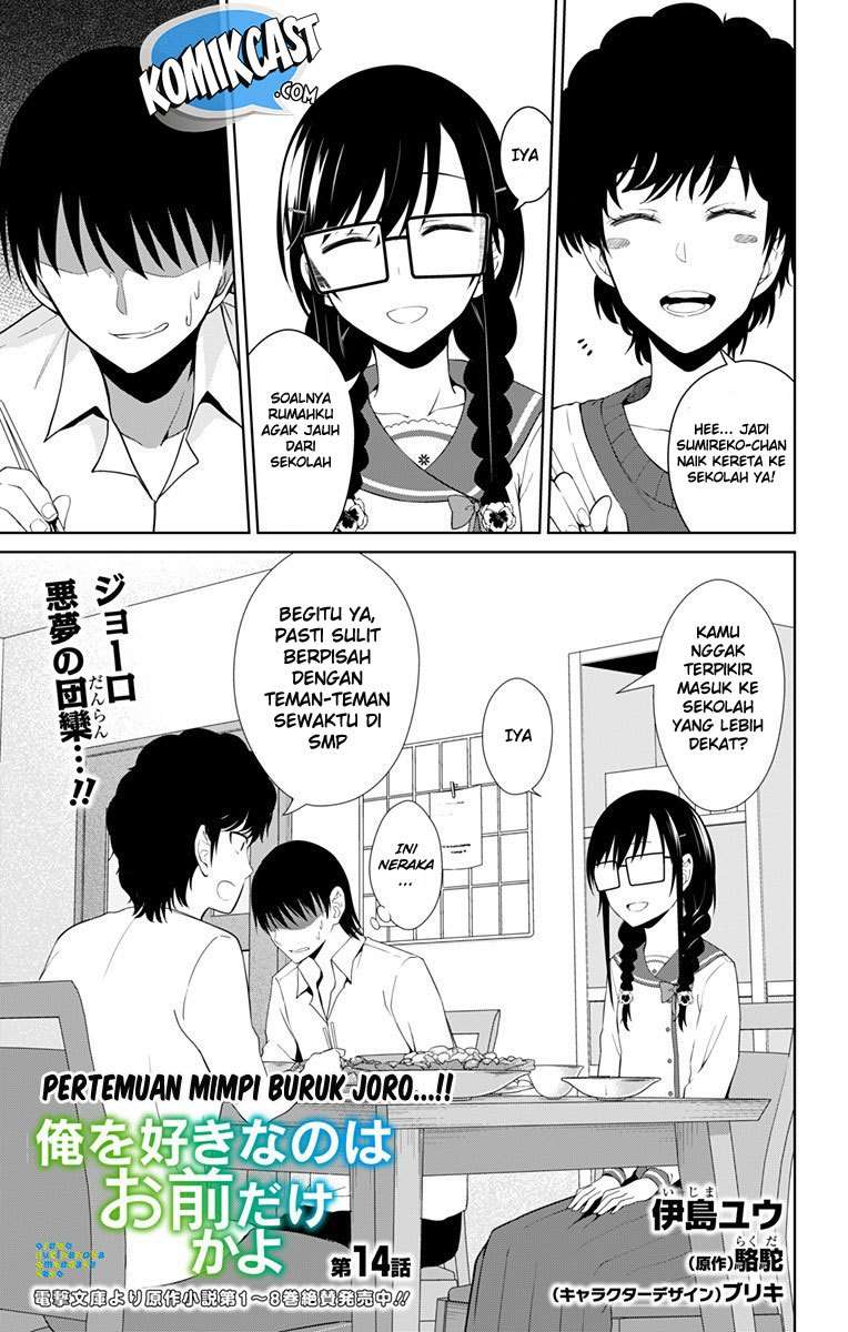 Ore wo Suki Nano wa Omae Dake ka yo Chapter 14 Gambar 3