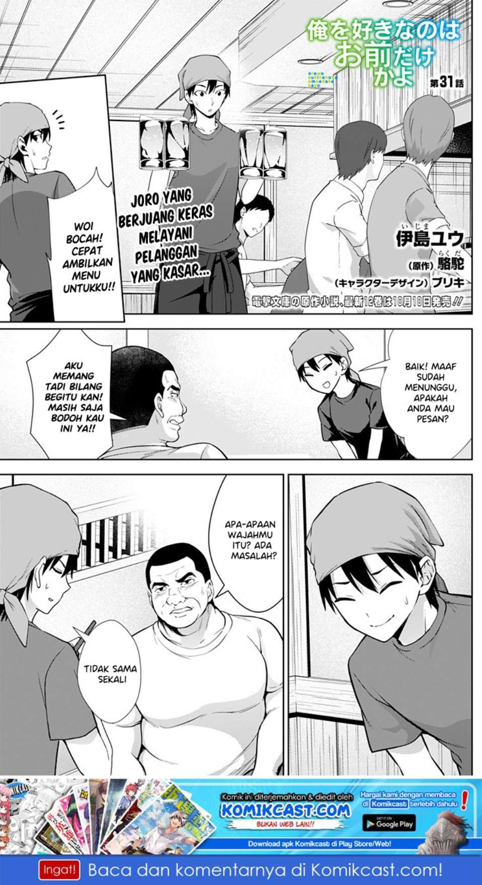 Baca Manga Ore wo Suki Nano wa Omae Dake ka yo Chapter 31 Gambar 2