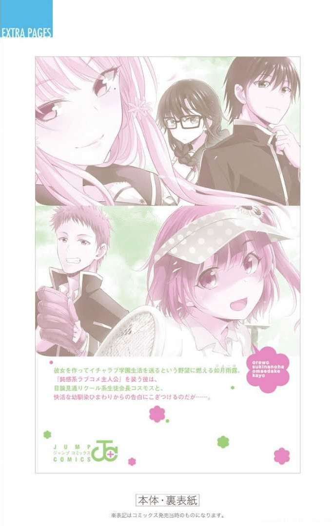 Ore wo Suki Nano wa Omae Dake ka yo Chapter 6.5 Gambar 16