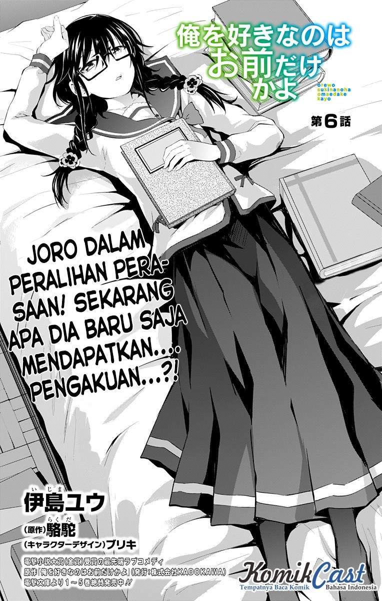 Baca Manga Ore wo Suki Nano wa Omae Dake ka yo Chapter 6 Gambar 2