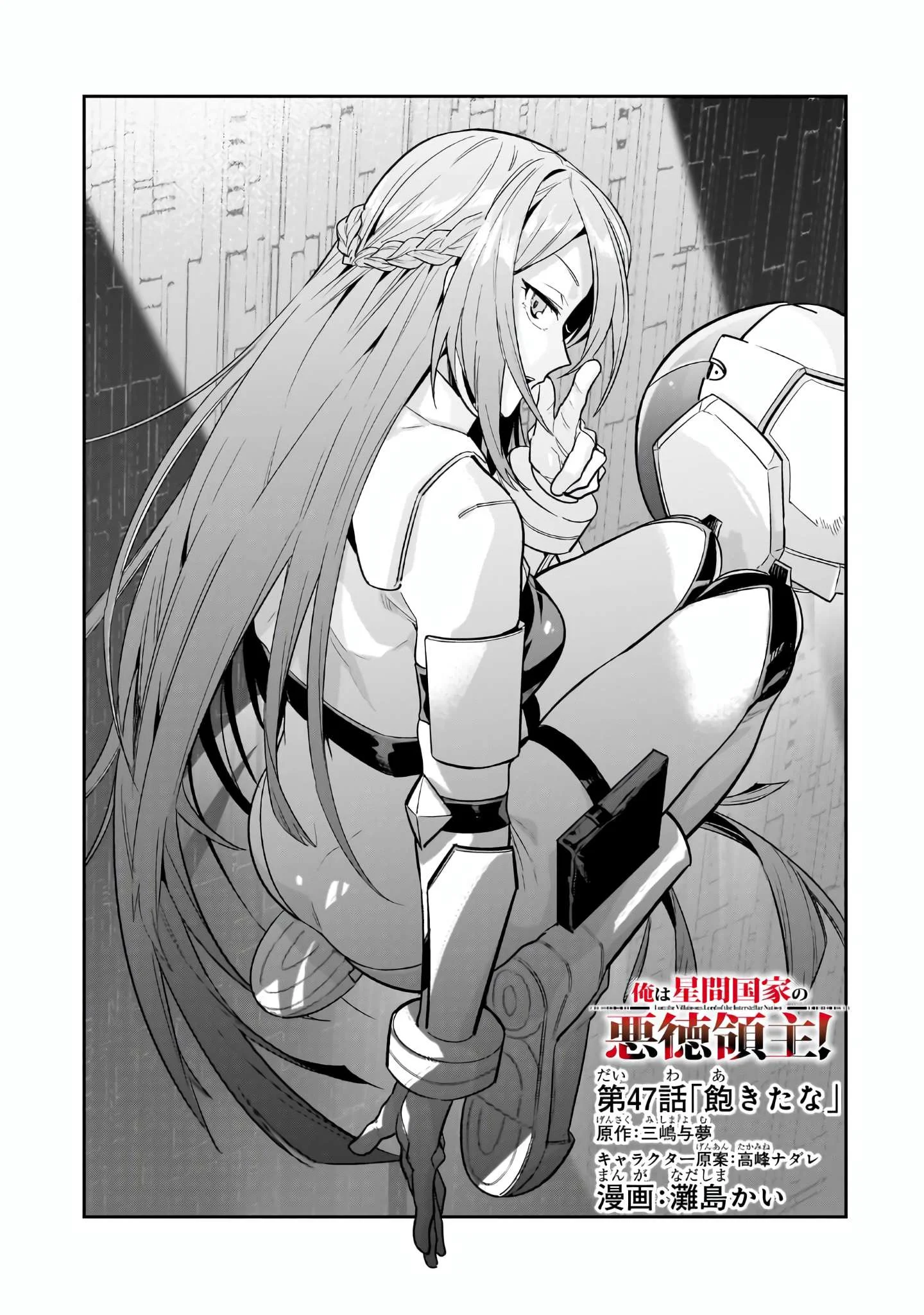 OreAku, Ore wa Seikan Kokka no Akutoku Ryoushu! Chapter 47 Gambar 4