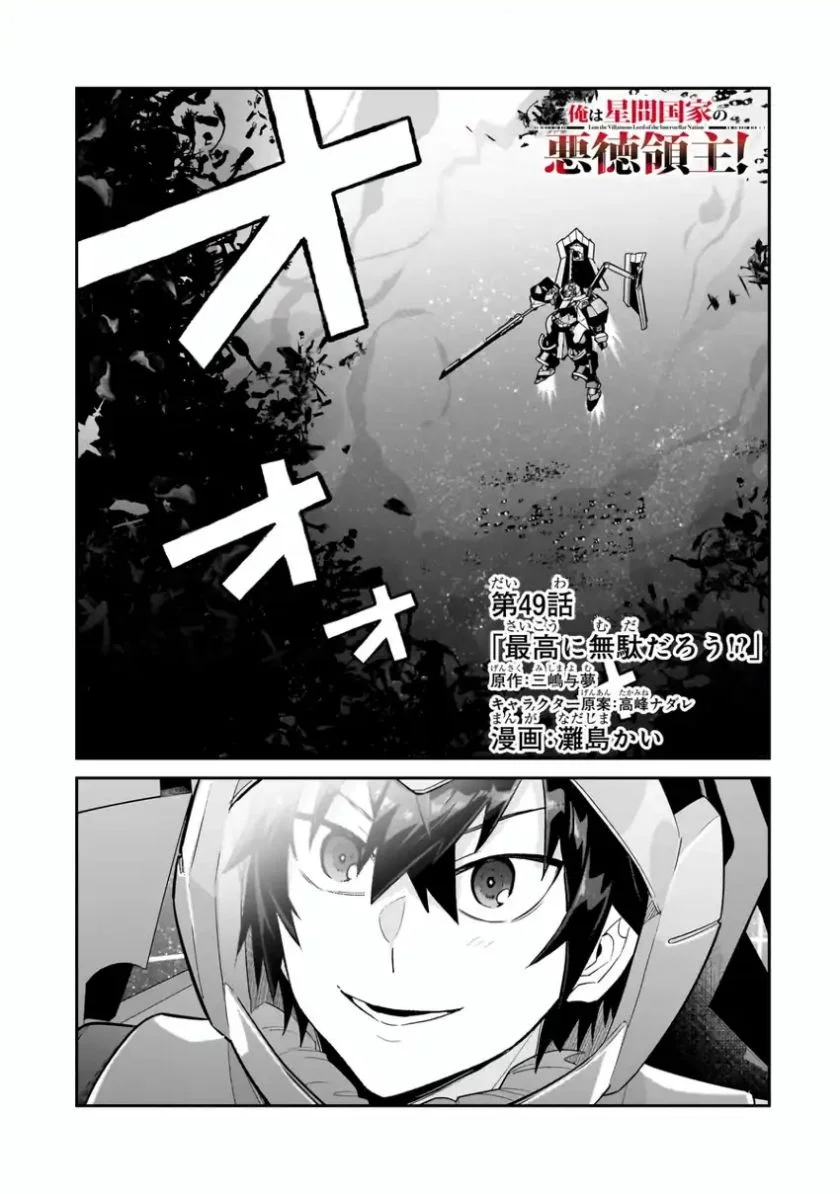Manga OreAku, Ore wa Seikan Kokka no Akutoku Ryoushu! Chapter 49 gambar 2