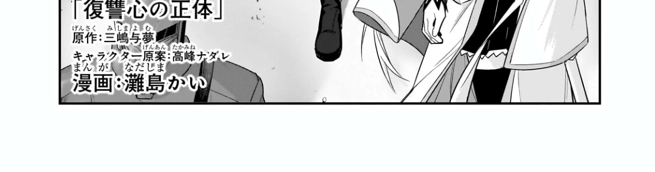 OreAku, Ore wa Seikan Kokka no Akutoku Ryoushu! Chapter 50.1 Gambar 3