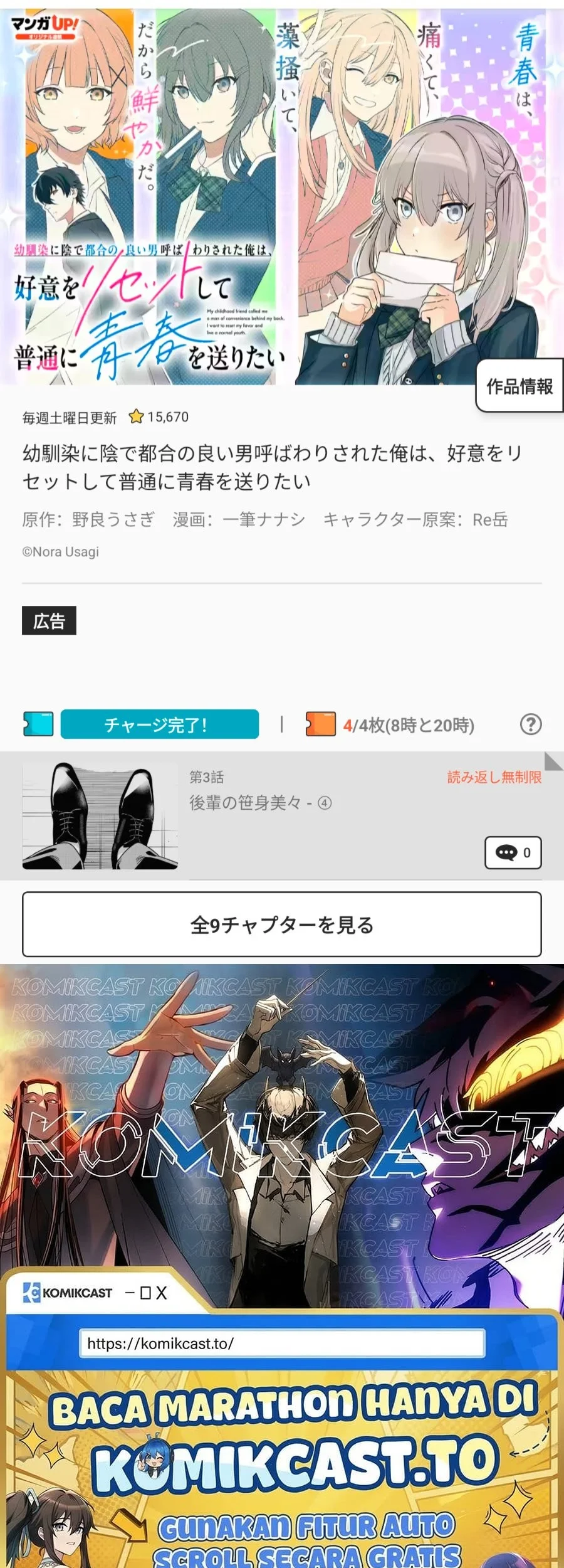 Osananajimi ni Kage de Tsugou no Yoi Otoko Yobawari Sareta Ore wa, Koui o Reset Shite Futsuu ni Seishun o Okuritai Chapter 3.4 Gambar 11